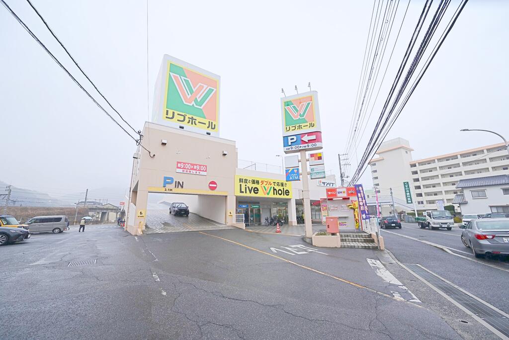 スーパー　リブホール船越店（スーパー）まで500m