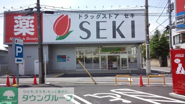 ドラックストア　ドラッグストアセキ本木店（ドラッグストア）まで290m