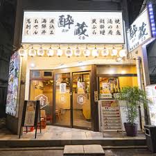 飲食店　和食居酒屋 酔蔵（飲食店）まで242m