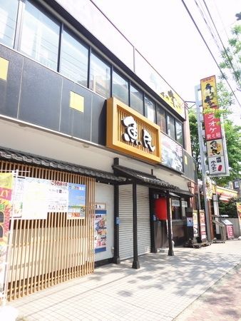 飲食店　魚民（飲食店）まで280m