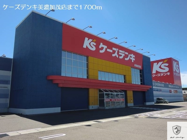 その他　ケーズデンキ美濃加茂店（その他）まで1700m