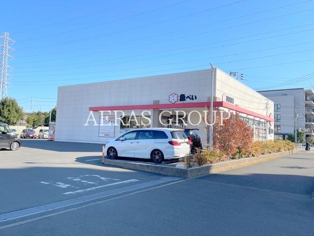 飲食店　魚べい 流山おおたかの森店（飲食店）まで998m