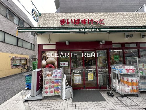 スーパー　まいばすけっと 江戸川橋地蔵通り店（スーパー）まで218m