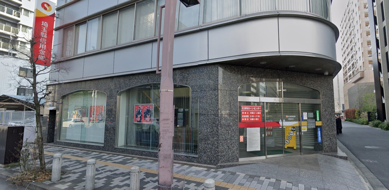 銀行　埼玉縣信用金庫北浦和支店（銀行）まで198m