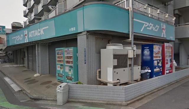 スーパー　アタック小菅店（スーパー）まで427m