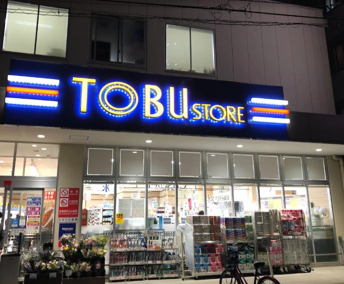 スーパー　東武ストア東浅草一丁目店（スーパー）まで398m