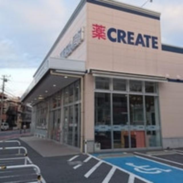 ドラックストア　クリエイトエス・ディー川崎渡田店（ドラッグストア）まで632m