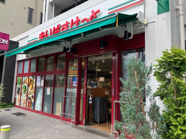 スーパー　まいばすけっと板橋本町商店街店（スーパー）まで544m