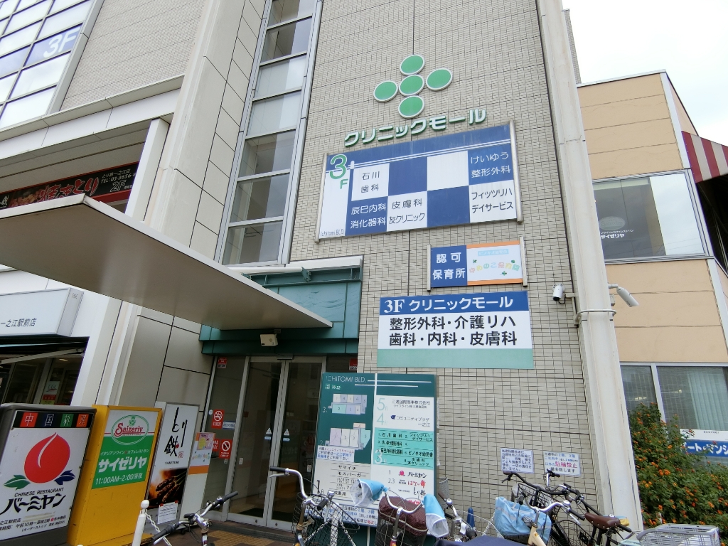 病院　辰巳内科消化器科クリニック（病院）まで255m