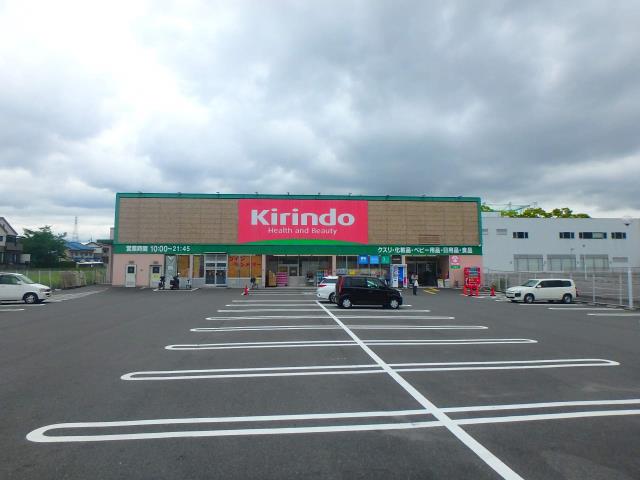 ドラックストア　キリン堂（ドラッグストア）まで730m