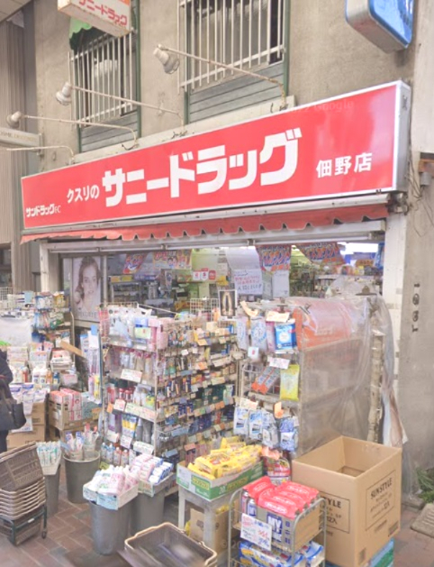 ドラックストア　サニードラッグ 佃野店（ドラッグストア）まで303m