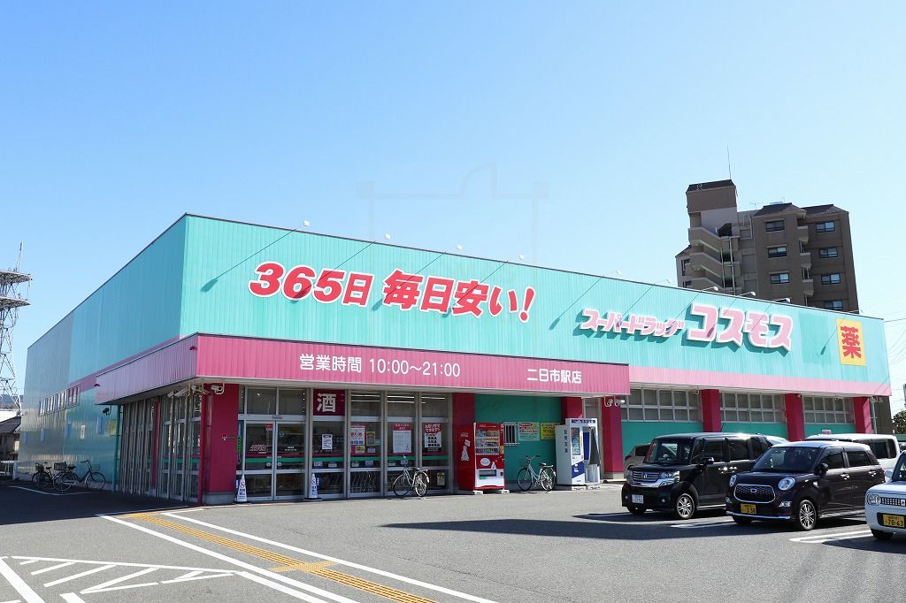 ドラックストア　ドラッグストアコスモス 二日市駅店（ドラッグストア）まで336m