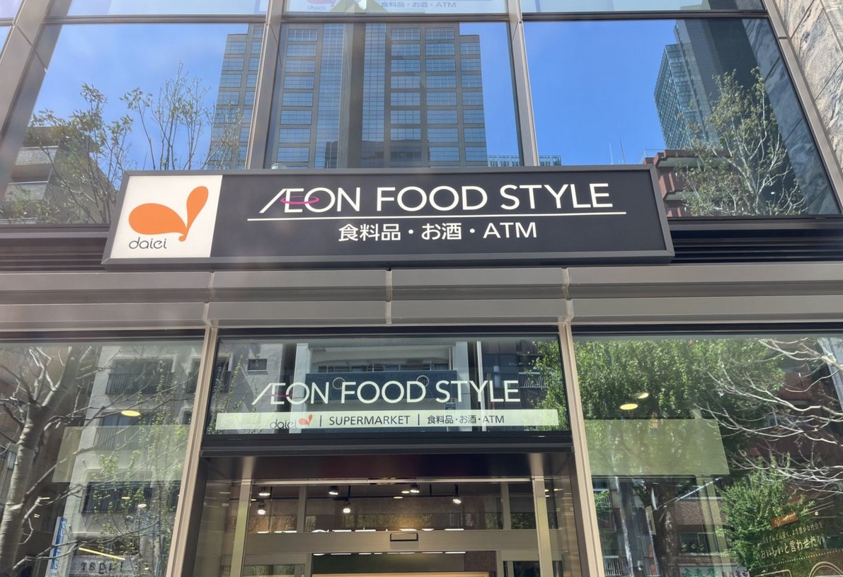 スーパー　イオンフードスタイル西新宿店（スーパー）まで506m