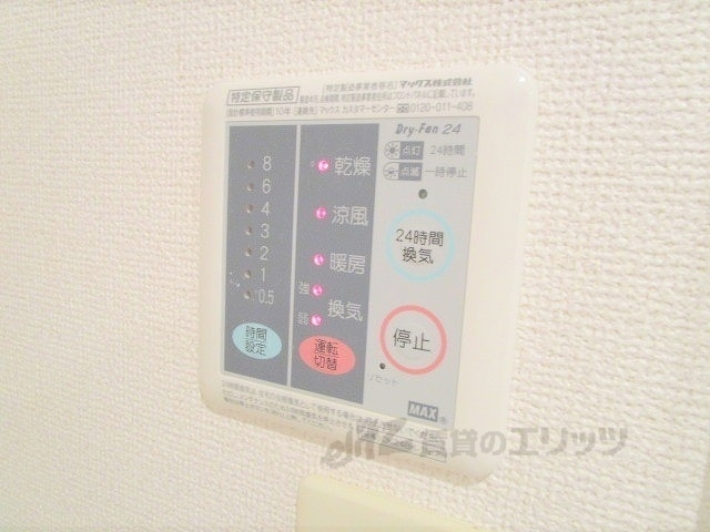 その他設備　浴室乾燥機リモコン