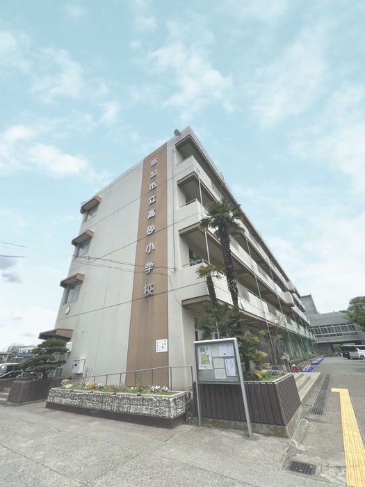 小学校　高砂小学校（小学校）まで650m