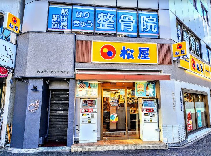 飲食店　松屋飯田橋東口店（飲食店）まで910m