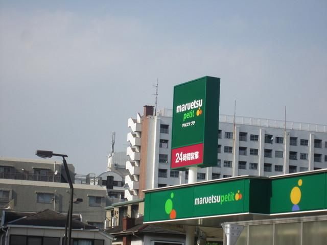 スーパー　マルエツプチ（スーパー）まで282m