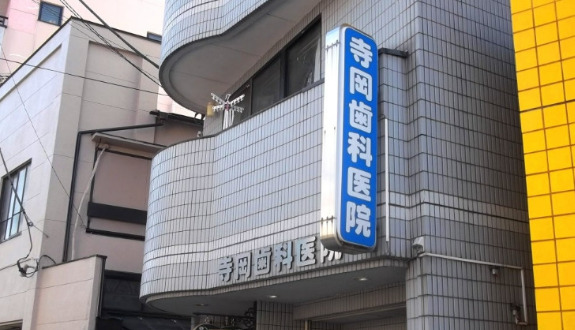 病院　寺岡歯科医院（病院）まで476m