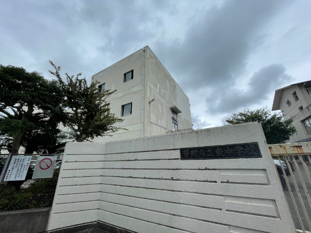 中学校　静岡市立東中学校（中学校）まで855m