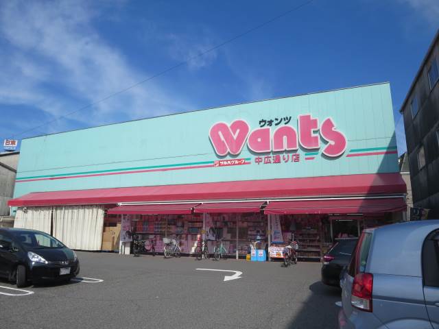 ドラックストア　ウォンツ中広通り（ドラッグストア）まで712m