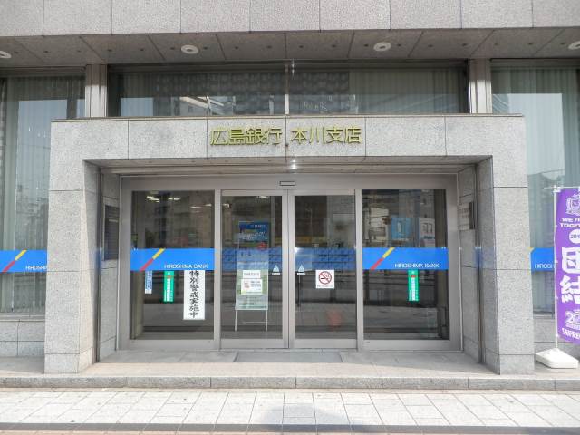 銀行　広島銀行本川支店（銀行）まで132m