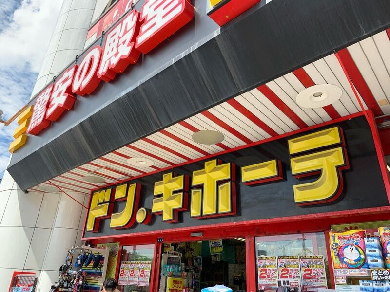 ショッピングセンター　ドン・キホーテ桜ノ宮店（ショッピングセンター）まで599m