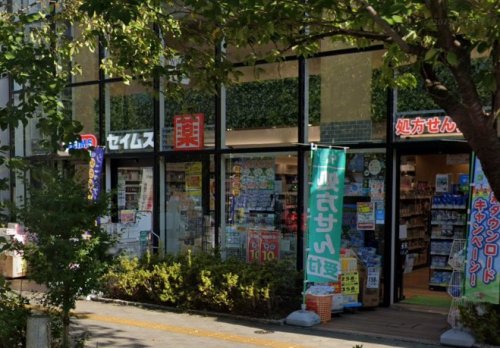 ドラックストア　ドラッグセイムス世田谷桜新町店（ドラッグストア）まで396m