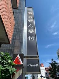 ドラックストア　薬局トモズ 成城南口店（ドラッグストア）まで402m