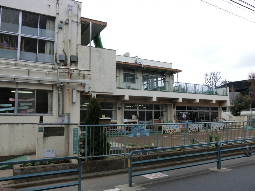 幼稚園・保育園　駒込第二若草保育園（幼稚園・保育園）まで545m