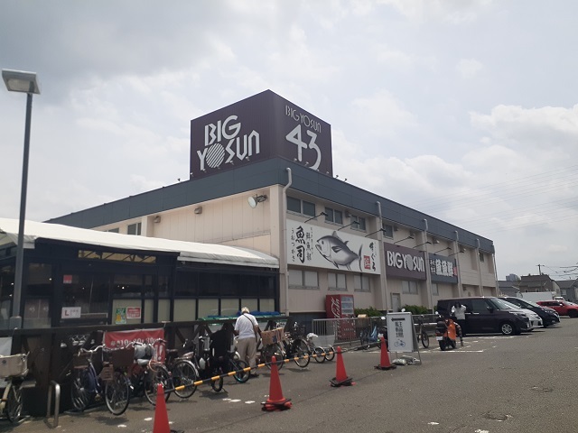 スーパー　ビッグヨーサン（スーパー）まで270m