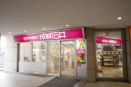 スーパー　成城石井オペラシティ店（スーパー）まで400m