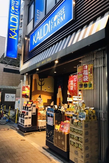 スーパー　カルディコーヒーファーム三軒茶屋茶沢通り店（スーパー）まで436m