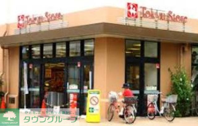 スーパー　東急ストア（スーパー）まで500m