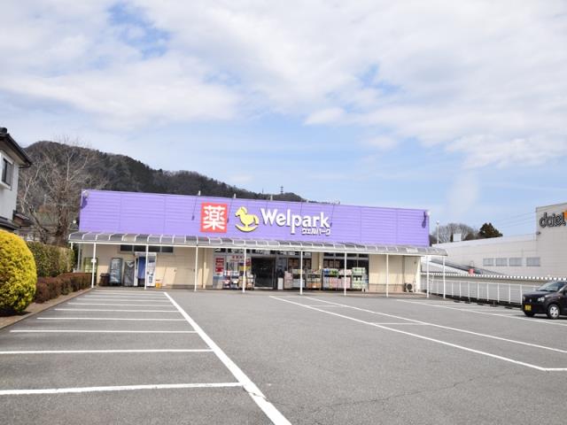 ドラックストア　ウェルパーク 津久井店（ドラッグストア）まで350m
