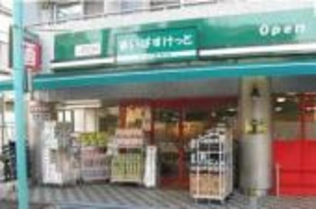 スーパー　まいばすけっと西蒲田7丁目店（スーパー）まで355m