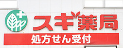 ドラックストア　スギ薬局 北新宿3丁目店（ドラッグストア）まで490m