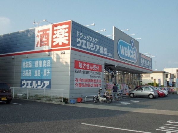 ドラックストア　ウエルシア薬局さいたま土呂店（ドラッグストア）まで515m
