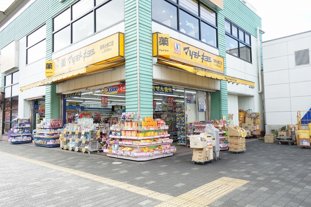 ドラックストア　薬マツモトキヨシ 湘南台東口店（ドラッグストア）まで180m