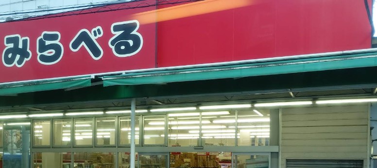 スーパー　スーパー（スーパー）まで894m