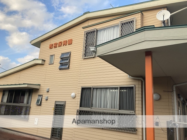 幼稚園・保育園　若宮保育園分館（幼稚園・保育園）まで327m