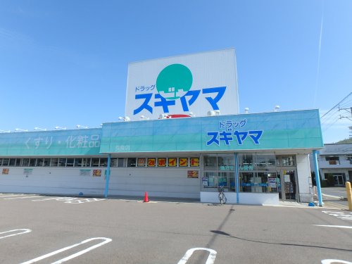 ドラックストア　ドラッグスギヤマ城東店（ドラッグストア）まで370m