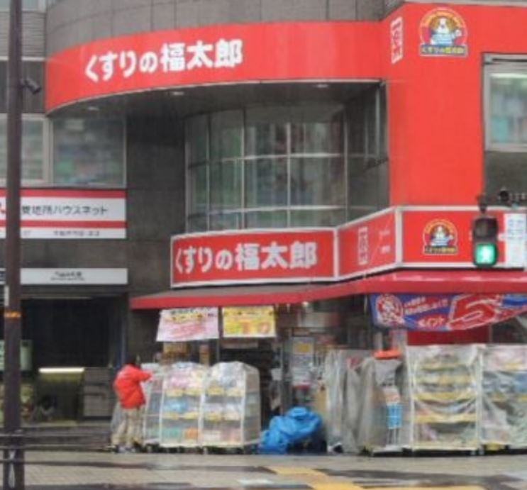 ドラックストア　くすりの福太郎 門前仲町2丁目店（ドラッグストア）まで134m
