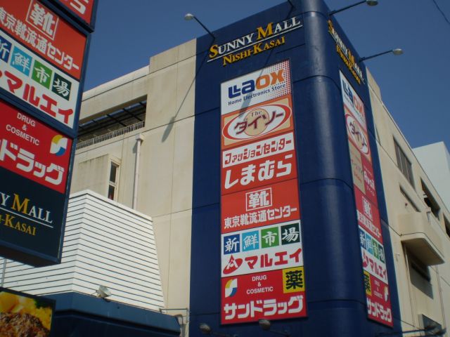 ショッピングセンター　サニーモール（ショッピングセンター）まで280m