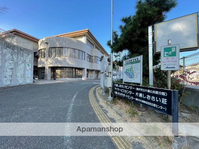 その他　片瀬しおさいセンター（その他）まで253m