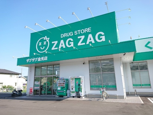 ドラックストア　ザグザグ金光店（ドラッグストア）まで1052m