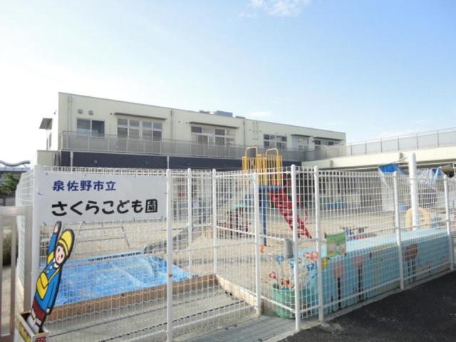 幼稚園・保育園　泉佐野市立さくらこども園（幼稚園・保育園）まで1066m
