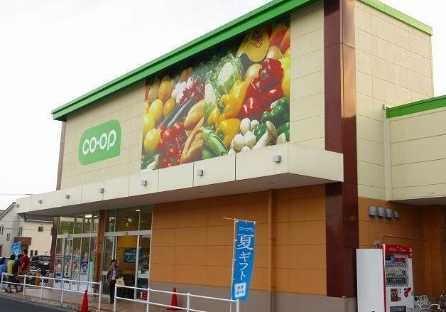 スーパー　コープ（スーパー）まで450m