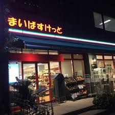 スーパー　まいばすけっと南麻布古川橋店（スーパー）まで494m