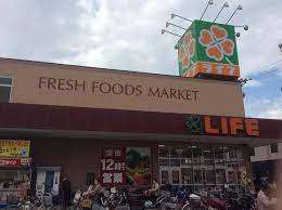 スーパー　ライフ三津屋店（スーパー）まで646m