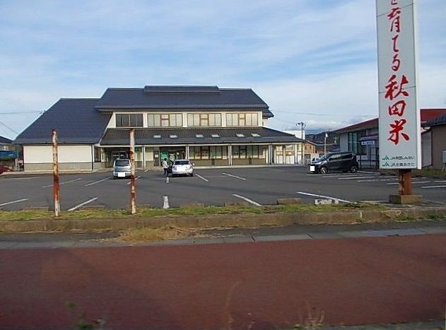 その他　JA秋田しんせい象潟支店（その他）まで300m